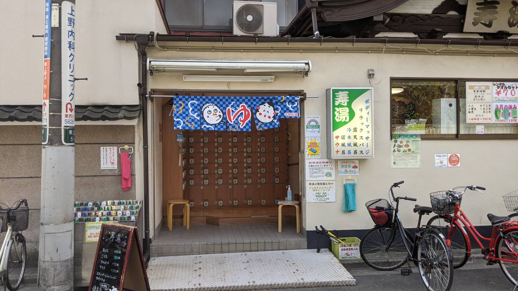東京都台東区東上野の寿湯の入り口