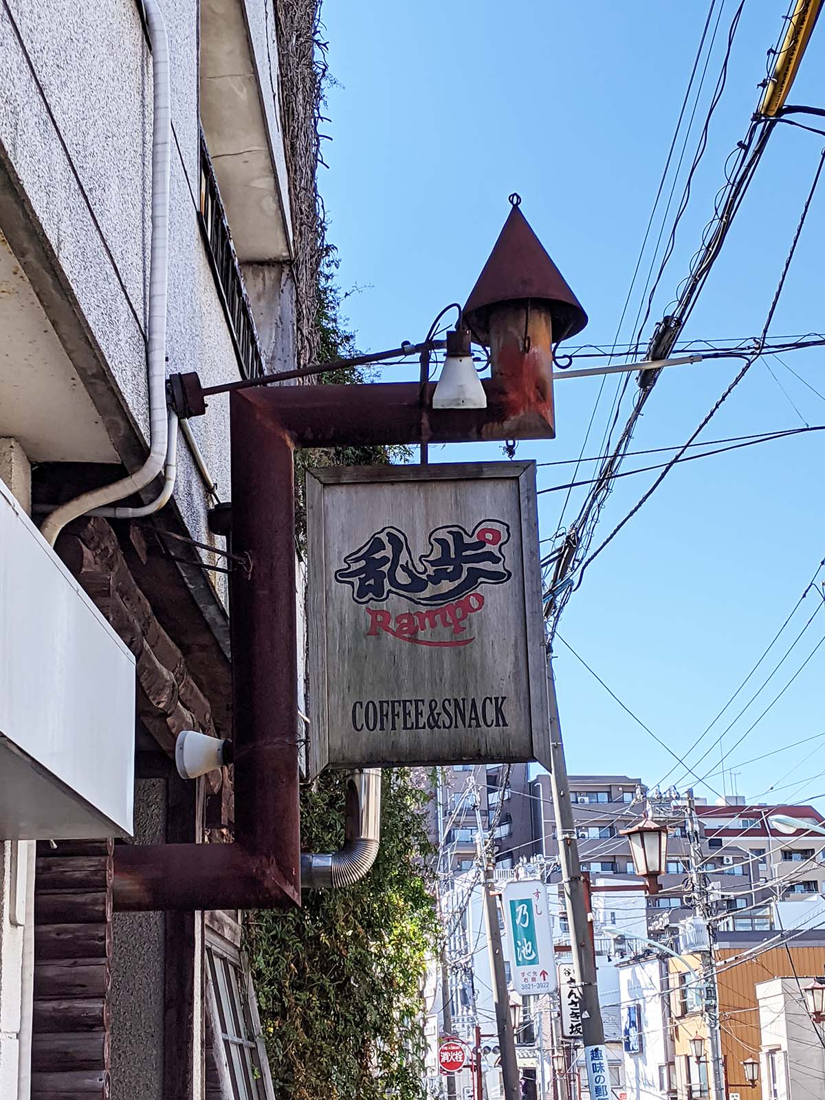 東京都台東区谷中のカフェ乱歩°の看板